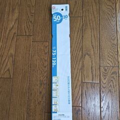 突っ張り棒　75～120cmの画像