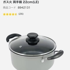 （新品）ニトリ　両手鍋の画像