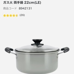 （新品）ニトリ　両手鍋の画像