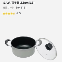 （新品）ニトリ　両手鍋の画像