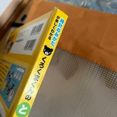 くろくまくんの時計えほん　公文の画像