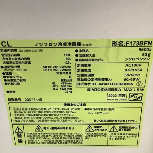 TCLティーシーエル 2ドア冷蔵庫 F173BFN 2023年製【トレファク 川越店】