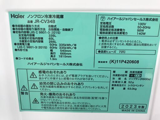 ★リユースのサカイ春日部店★KJ11428 Haier ハイアール 冷蔵庫 JR-CV34B 335L 23年製 動作確認／クリーニング済み