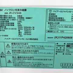 ★リユースのサカイ春日部店★KJ11428 Haier ハイアール 冷蔵庫 JR-CV34B 335L 23年製 動作確認／クリーニング済みの画像
