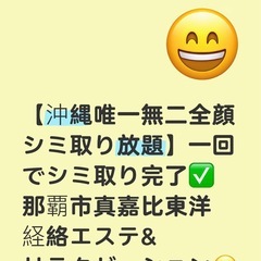 ❤️‍🔥シミ取り何回も必要無いです❣️一回で全顔シミ取り完了✅