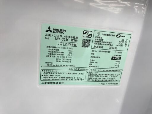 ★リユースのサカイ春日部店★KJ11459 MITSUBISHI 三菱 冷蔵庫 MR-C33G-W 330L 22年製 動作確認／クリ