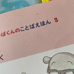 1.2歳向け　絵本17冊まとめ売りの画像