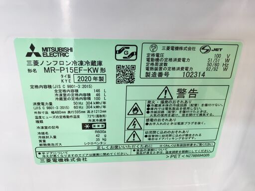 ★リユースのサカイ春日部店★KJ11497 MITSUBISHI　三菱 冷蔵庫 MR-P15EF-KW 146L 20年製 動作確認／