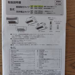 浴室換気乾燥暖房機の画像