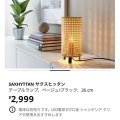 IKEA　テーブルランプの画像