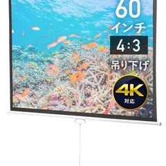 【60インチ／吊り下げ式】プロジェクタースクリーン 4K対応・省スペースの画像