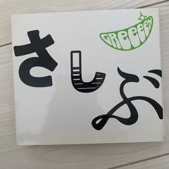 グリーンCDの画像