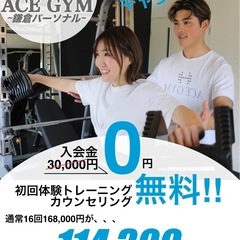 鎌倉駅徒歩10分｜初回無料パーソナルトレーニング体験受付中！