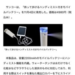 サンコー 定価5000円 ハンディミスト！　モバイルバッテリー機能付き！ ピンク　箱無しの画像