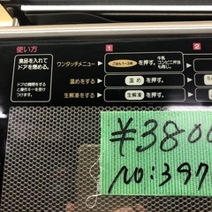 NO：3973  富士通電子レンジ‼️超お買い得品❣️の画像