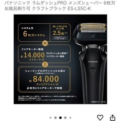 新品同様Panasonic電動髭剃りの画像