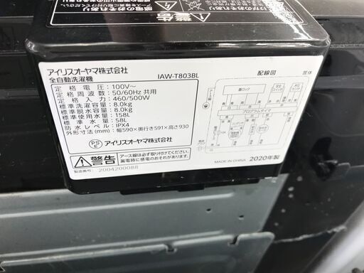★リユースのサカイ春日部店★KJ11156 IRISOHYAMA　アイリスオーヤマ 洗濯機 IAW-T803BL 8.0kg 20年製 動作確認／クリーニング済み
