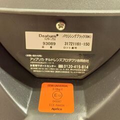 【中古・手渡し】アップリカ 93089 ディアターン プラス バウンシングブラックBKの画像