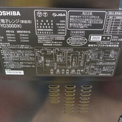 【愛品館 市原店】TOSHIBA　2023年製　オーブンレンジ　ER-YD3000　【愛市IFC053779-104】の画像