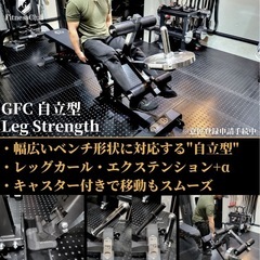 GFCレッグアタッチメントの画像