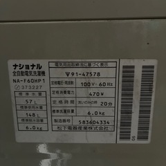 ナショナル洗濯機6.0キロの画像