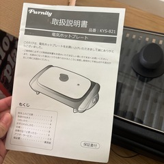 Purnityフィフティ 電気ホットプレートKYS-821の画像