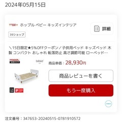 【美品】hoppl ホップル　キッズベッドの画像