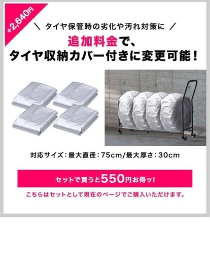 【新品・未使用】タイヤラック・キャリー(カバー付) 4本 70cm〜110cm