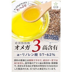 【お得な2本セット!!】星市場 アマニ油 100g 無添加 無精製 低温圧搾 オメガ3 国内製造 遺伝子組み換えでないの画像