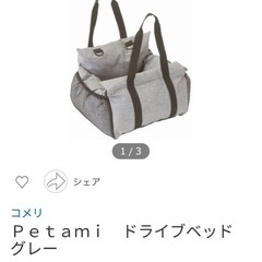 犬用ドライブベッドの画像