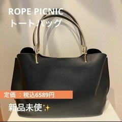 ROPE' PICNIC PASSAGE  ロペピクニック トートバッグの画像