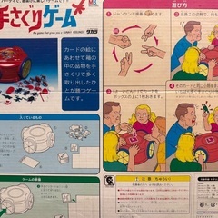 【欠品なし】ニュー手さぐりゲームの画像