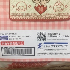 モンチッチブランケットの画像