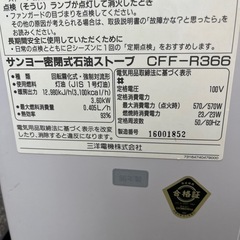 ☆現状品☆サンヨー　FFストーブ　1996年製の画像