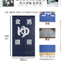 湯　のれん 150cm x 85cmの画像