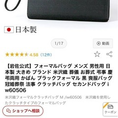フォーマルバッグ メンズ 男性用 日本製 大きめの画像