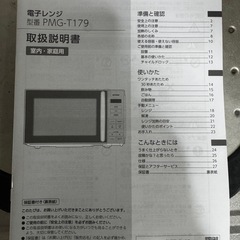 アイリスオーヤマ
電子レンジ の画像