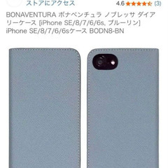 BONAVENTURA iPhone SE/8/7/6/6s用ケースの画像