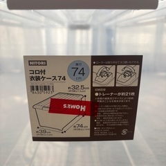 ニトリ　衣装ケース　キャスター付きの画像