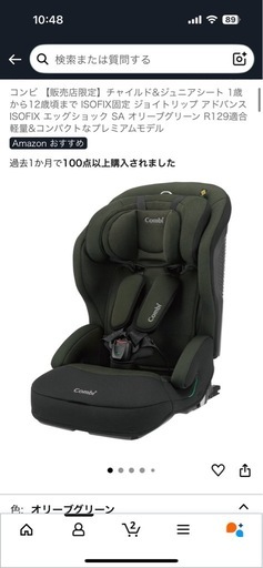 【未使用】コンビ チャイルドシート　ジョイトリップアドバンス オリーブ