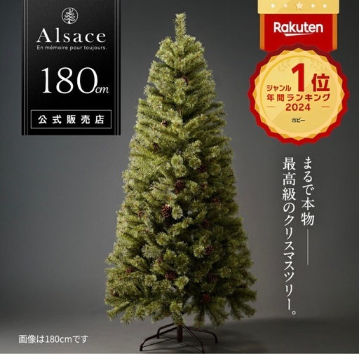 2024年度　Alsace アルザス クリスマスツリー 180 cm