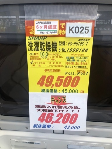 ★ジモティ特別価格★K025★SHARP製★2019年製10.0㌔/5.0㌔洗濯乾燥機★6ヶ月保証付き★近隣配送・設置可能
