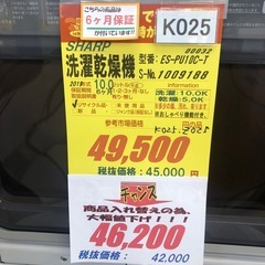 ★K025★SHARP製★2019年製10.0㌔/5.0㌔洗濯乾燥機★6ヶ月保証付き★近隣配送・設置可能の画像