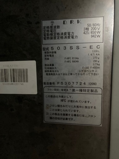 業務用冷凍庫　-19°