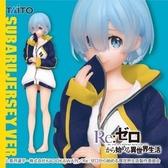 【値下げ交渉可能】Re：ゼロ プレシャスフィギュア レム〜スバルくんのジャージver.〜Renewal ※新品未開封の画像