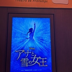 明日公演（2025年9月21日）　劇団四季　アナ雪S1席チケット2枚 12:30開演の画像
