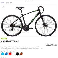 MERIDA クロスバイクの画像