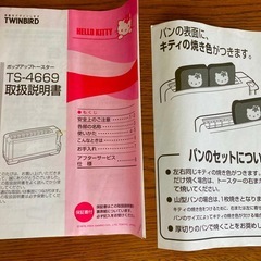 ハローキティ ポップアップトースター TS-4669の画像