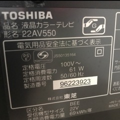TOSHIBA REGZA　22インチ テレビの画像