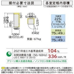 使用期間半年！日立ノンフロン冷凍冷蔵庫375L【2020年製】